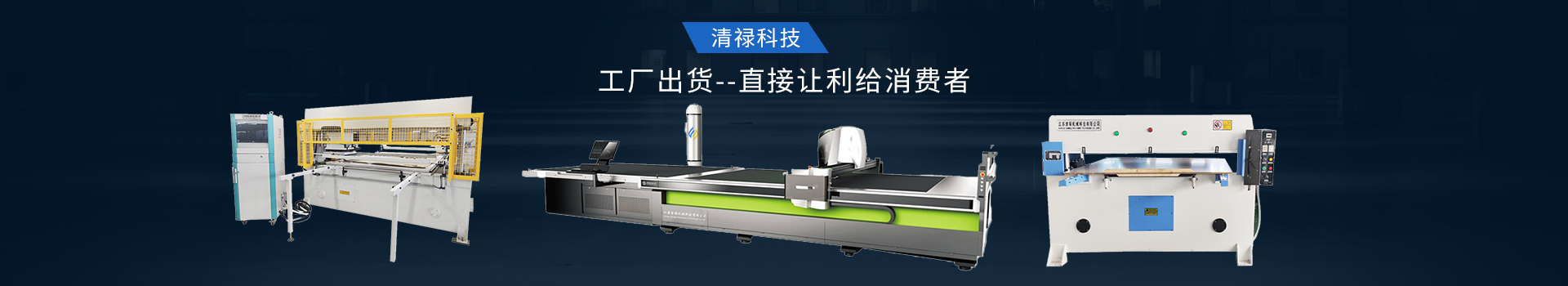 鹽城清祿機械科技有限公司 